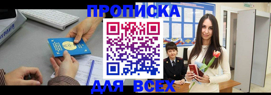 временная регистрация адрес в Тосно